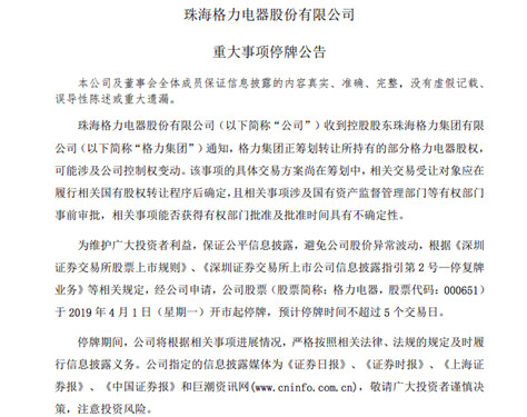 传京东将收购格力电器5%股权 官方回应:消息不实_副本
