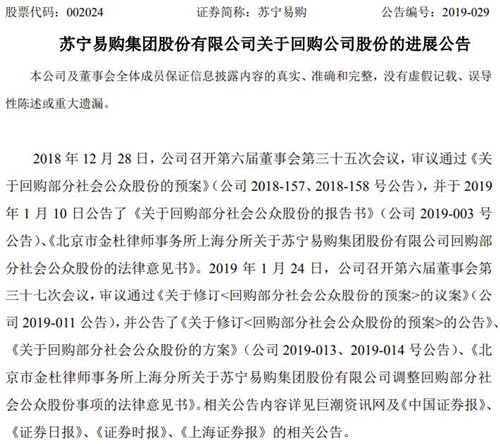 苏宁易购公告截图