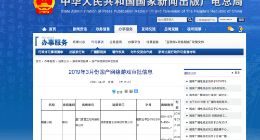 第十一批游戏版号出炉：新增67个 腾讯网易再次缺席