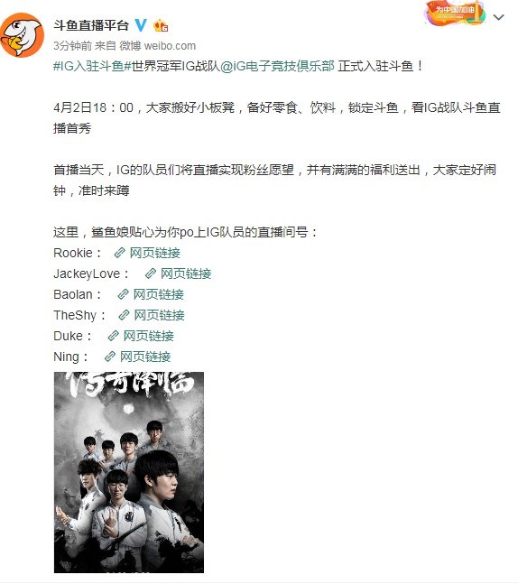 《英雄联盟》iG战队入驻斗鱼