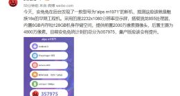 魅族16S跑分曝光：内置骁龙855芯片 跑分超35W