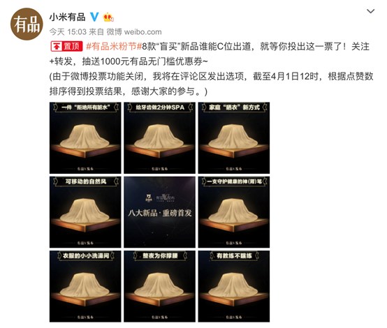 小米有品米粉节推出“盲买”新玩法:越早买越便宜