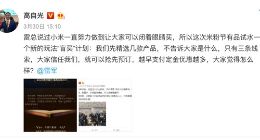 小米有品米粉节推出“盲买”新玩法：越早买越便宜