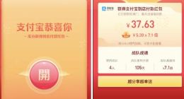 支付宝瓜分9亿红包开奖 游戏规则看懂了吗