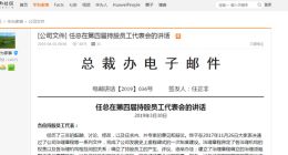 任正非：超越美国不是梦 要将红旗插上“上甘岭”
