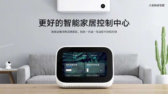 299元:小爱触屏音箱4月9日正式开售