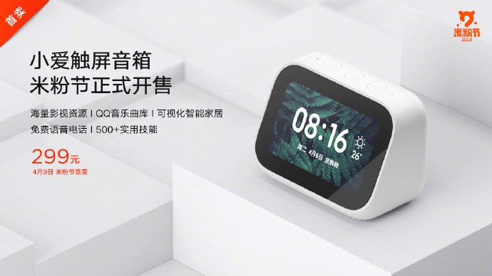 299元:小爱触屏音箱4月9日正式开售