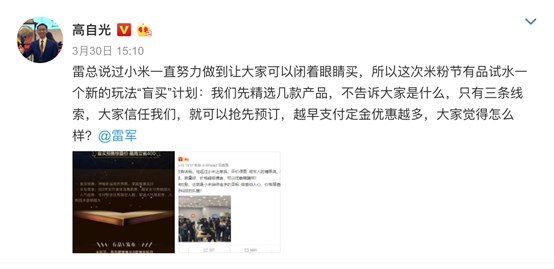小米有品米粉节推出“盲买”新玩法:越早买越便宜