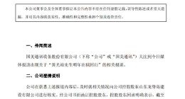 国美通讯：没有获悉任何有关黄光裕出狱的相关信息