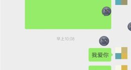 没办法表白了：微信发“我爱你”落下黑脸表情