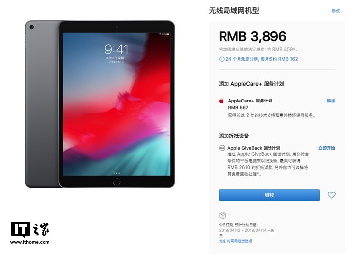 苹果在线商店因税率调整降价:14日内可申请差价退还
