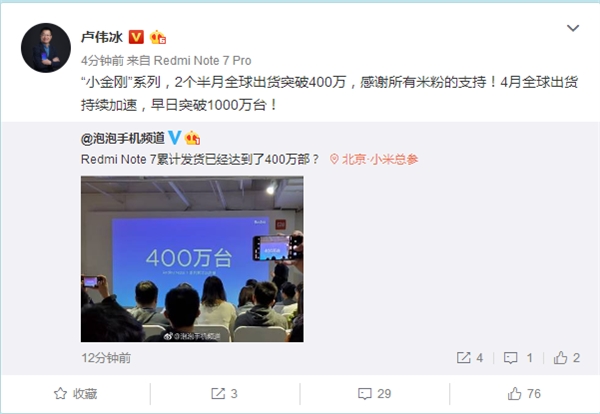 红米Note 7系列累计出货量突破400万台