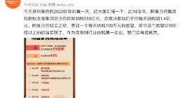 阿里巴巴2018年纳税516亿元 平均每天纳税超1.4亿