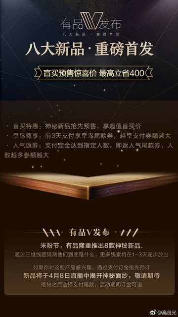 小米有品米粉节推出“盲买”新玩法:越早买越便宜