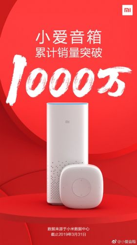 小爱音箱累计销量突破1000万台