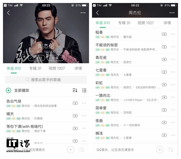 腾讯QQ音乐周杰伦的歌曲变收费,只有绿钻VIP可听完整版