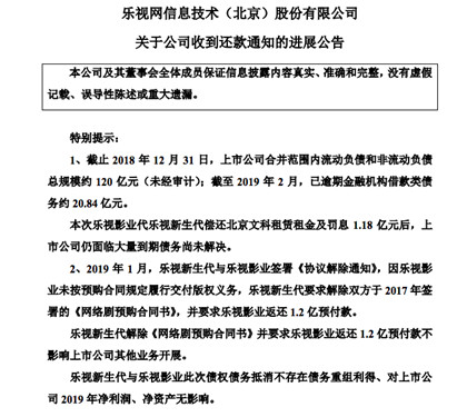 乐视网:截至2月 已逾期金融机构借款类债务约20.84亿元_副本