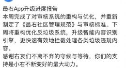 最右App全网下架 曾遭三次行政处罚
