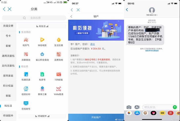 中国移动App陕西试点在线销户功能