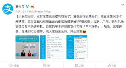 继中石油后 中石化在北京等地的加油站也支持支付宝付款了