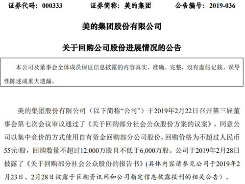 美的集团公告截图