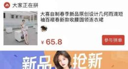拼多多女装旗舰店竟是假冒？淘宝网红店主微博怒喷拼多多盗店
