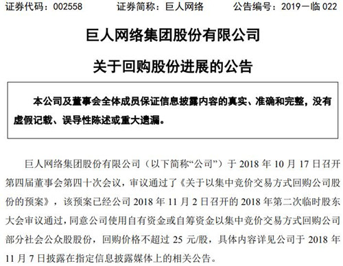 巨人网络公告截图
