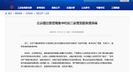 针对骚扰电话软件销售推广问题 北京通信管理局约谈搜狗等公司