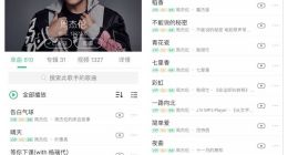 QQ音乐周杰伦的歌曲要收费