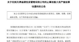 英雄互娱单方面终止借壳赫美集团 后者股价跌停