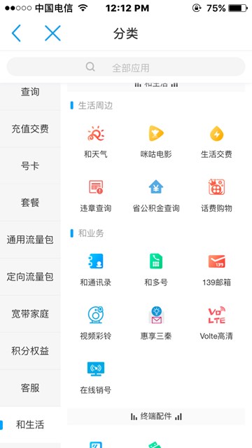 中国移动App陕西试点在线销户功能
