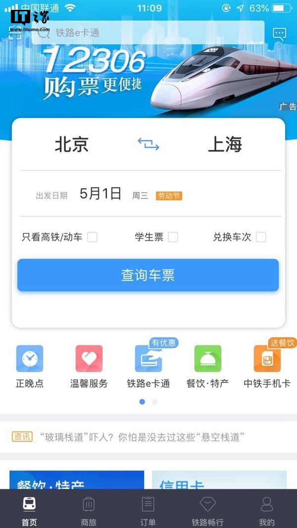 2019五一假期火车票开售,率先通过12306互联网和电话订票