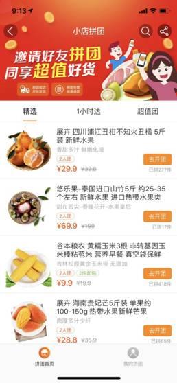苏宁小店APP新增拼团、云超功能