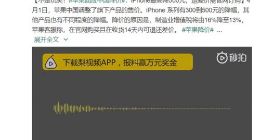 苹果回应中国降价 最高下调5%