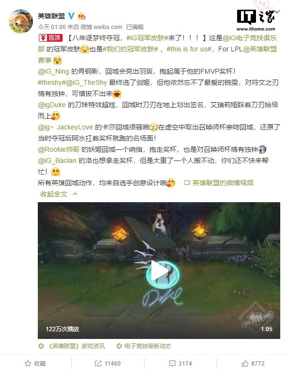 八年逐梦终夺冠军,LOL英雄联盟iG冠军皮肤来了!