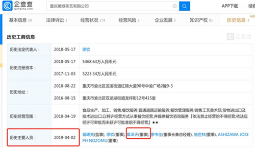 章泽天卸任刘强东旗下公司董事 官方回应：正常商业调整2_500