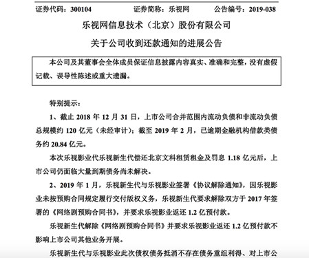 乐视网：截至2月已逾期金融机构借款类债务20.84亿元_副本