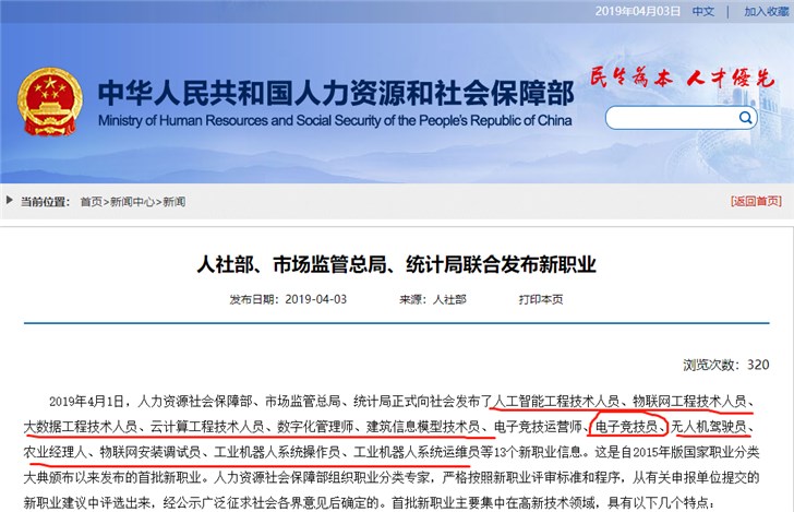 人社部发布13个新职业,电子竞技员正式列为职业