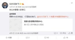 iQOO推44W快充充电宝？正在征集网友意见