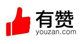 腾讯领投：有赞完成新一轮10亿港元融资
