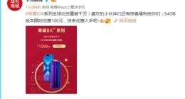 “千元屏霸” 官宣降价：荣耀8X到手价1299元