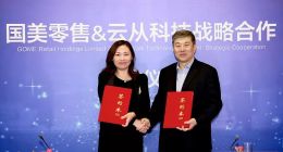 云从科技与国美零售达成战略合作 AI技术为零售赋能