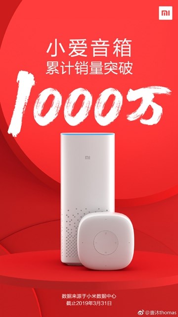 小爱音箱累计销量突破1000万台