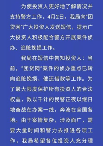 东莞警方：冻结团贷网银行资金31.1亿元 查封35套房产2_副本