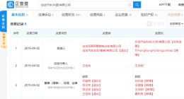 法法(中国)发生工商变更：贾跃亭外甥不再担任法人