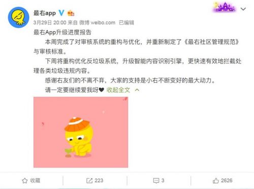 最右App全网下架：曾多次遭到行政处罚