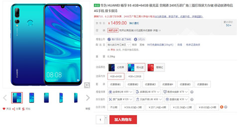 1499元起！华为畅享9s现已开售：首款千元后置超广角三摄手1_副本