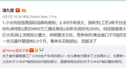 潘九堂指出小米9供不应求的三大原因