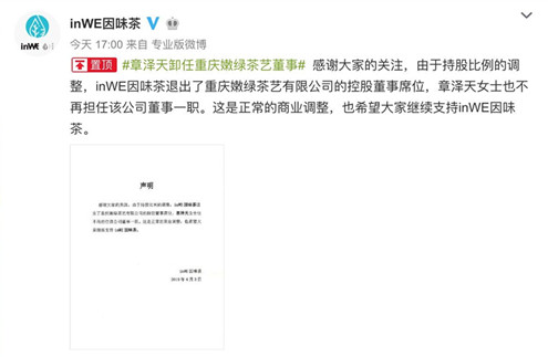 章泽天卸任刘强东旗下公司董事 官方回应：正常商业调整1_副本