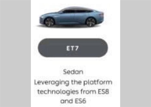 蔚来全新电动轿跑预告图发布：或命名ET系列